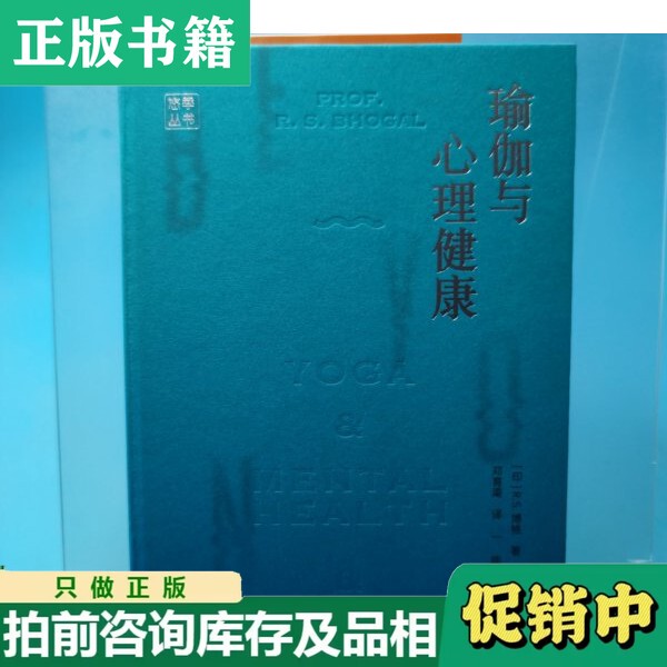 [Authentic] Yoga and Mental Health Produced by Qingxin Culture; R.S Borg (Printed)