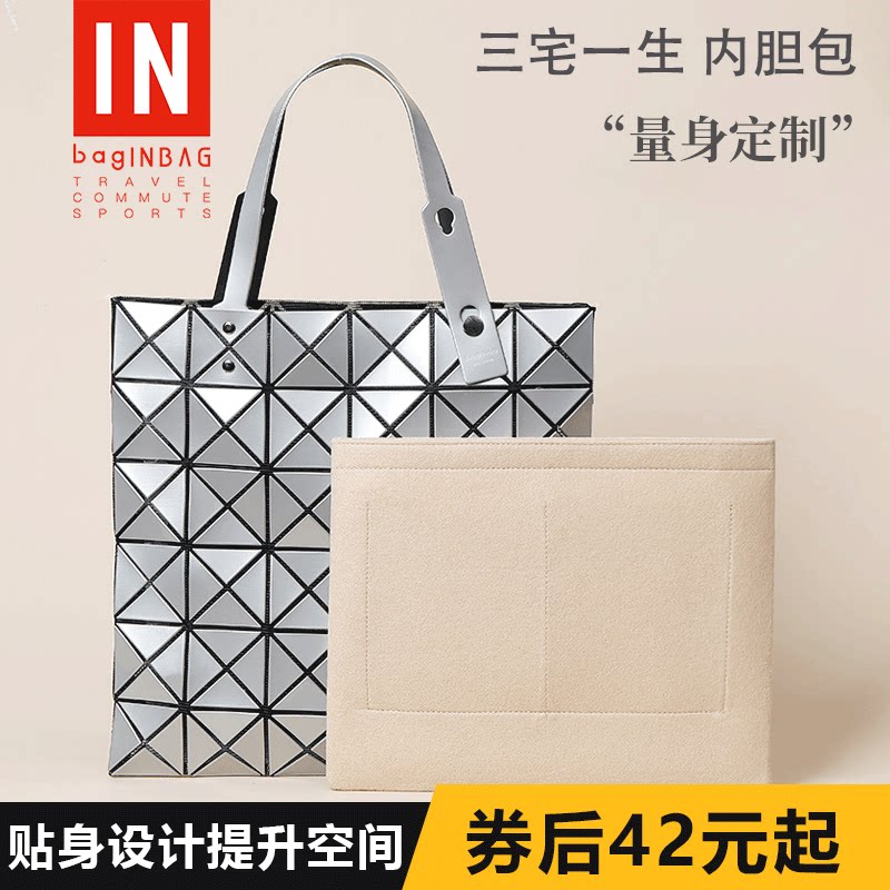 Suitable for Issey Miyake inner bag Issey Miyake built-in bag 6 7 8 10 grid storage finishing bag bag