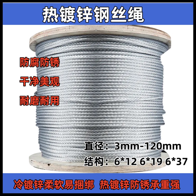 Hot-Dip Galvanized Steel Wire Rope, Anti-Corrosion and Anti-Rust, Cable Pulling Rope, Safety Rope, Lifeline, Binding, Cold-Dip Galvanized Soft Steel Wire Rope Hot-Dip Galvanized Steel Wire Rope, Anti-Corrosion and Anti-Rust, Cable Pulling Rope, Safety Rope, Lifeline, Binding, Cold-Dip Galvanized Soft Steel Wire Rope