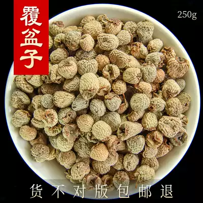 Dried raspberry 250g Chinese herbal medicine wild raspberry raspberry dried fruit raspberry covered plate dried fruit