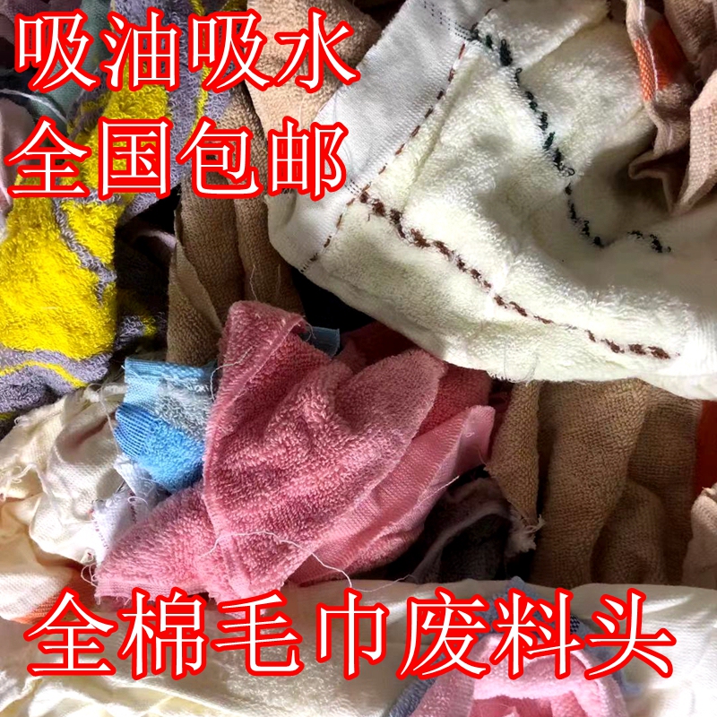 All-Cotton Towel Scraps, Mixed-Colored Rag Towels, Oil-Removing Industrial Rags, Machine Wiping Cloths, Oil-Absorbing, Water-Absorbing, Lint-Free