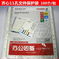 Qixin protective cover EH303A-1 11-hole file bag transparent information bag 11-hole bag 100 bags