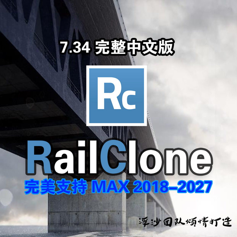 The New Chinese Version of Rc734 Modeling Software Supports 3Dmax2018-27 for Remote Installation of Genuine Digital Modular Plug-Ins