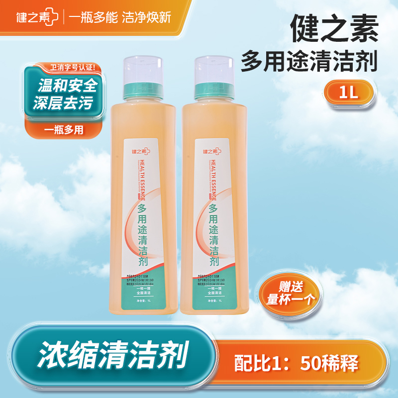 Jianzhisu Concentrated Multi-Purpose Cleaner Public Floor Tile Plastic Cleaning Restaurant Room Cleaning Cleaner