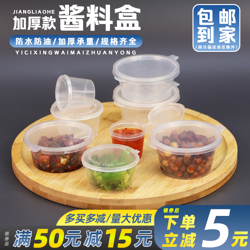 Disposable sauce box seasoning cup 50ml small packaging soy sauce plastic cup small sauce box 1000 leak-proof
