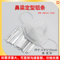 Mouth mask nose clip Hot Melt Adhesive aluminum strip 90*5*0 5mm double-sided adhesive aluminum flat strip nose strip aluminum strip aluminum strip