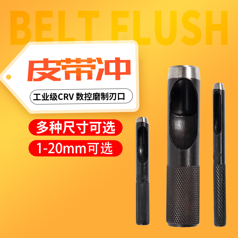 German Steel Dash Belt Punch Punch Punching Leather Puncher Round Punch Punching Sub girdle Hole Punch