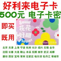 Holiland Electronic Card Stored Value Card 500 Yuan Cake Bread Drink Coupon Valid in All Stores Nationwide