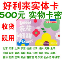 Holiland card 500 yuan physical card to pick up goods stored value card voucher shopping card bread cake coupon coupon universal