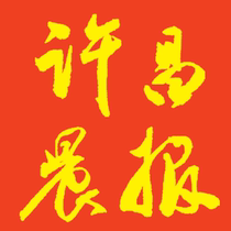 China Dajing Newsstand Henan Xuchang Morning News (announcement and newspaper consultation)