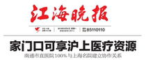 Sichuan Jianghai Evening News