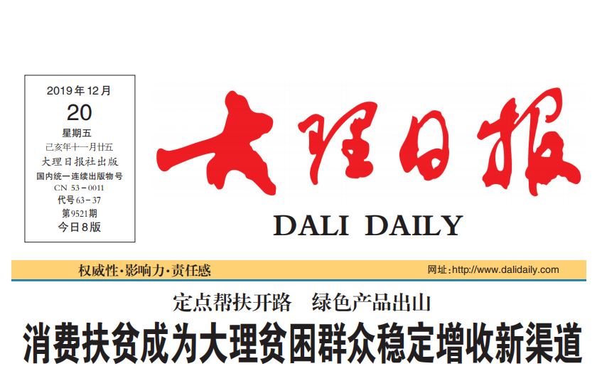 Yunnan Dali Daily News