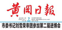 (Newspaper of the day) Todays Huanggang News (Macheng Hubei China) New Morning and Evening Workers Economic Education every week