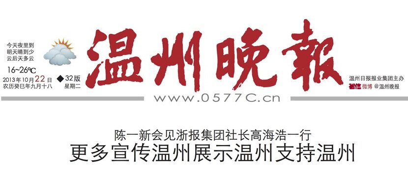 (Daily Newspaper) Today's Wenzhou Evening News (China's Zhejiang Hanging Jiaxing Week New Morning Workers' Economic Education