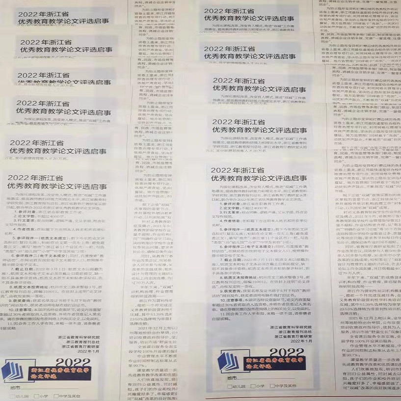 Evening Paper) Zhejiang Education News (Shanxi Taiyuan Changzhi Yangzhou Cebu Zhou Xinxiangzhou New morning Workers Jing