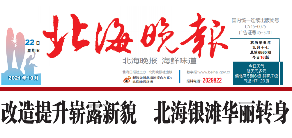 The newspaper of the day - morning workers' economic education in the North Hai evening newspaper, Nanning, China