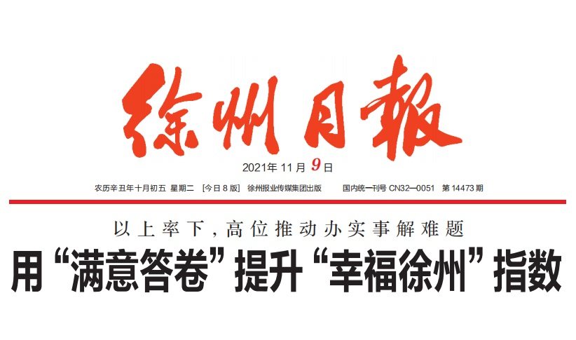 (Daily Newspaper) Today Xuzhou Daily (China's Jiangsu Lianyungang Week New Morning Workers' Economic Education