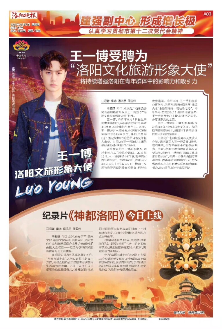 Evening Paper) Today Luoyang Evening News Wang Yibo (Shanxi Taiyuan Changzhi Qianzhou New morning)