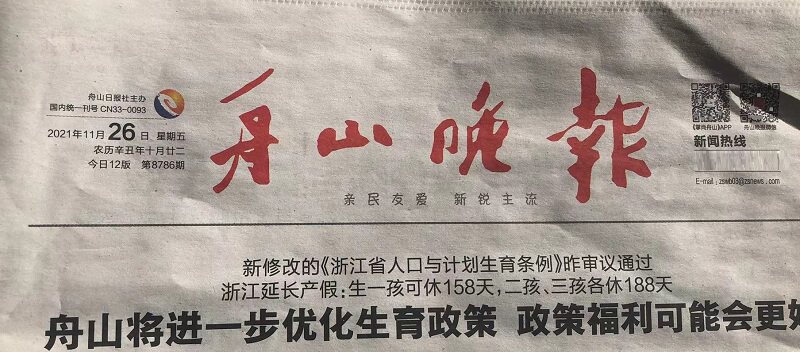 On the day paper) Today's Zhoushan Evening News (Jiangsu Nanjing Township of Jiangyangzhou Qianyun Hong Kong Week New Morning Workers)
