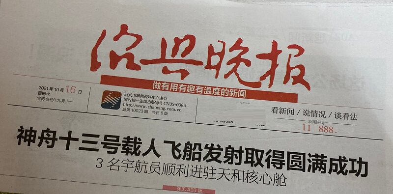 (Daily Newspaper) Today's Shaoxing Evening News (China's Zhejiang Hangzhou Weekly New Morning Workers' Economic Education