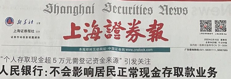 Shanghai Securities News China Jiangsu Nanjing Guangdong Wenzhou, Guangdong Wenzhou, Ningbo Jiaxing Jin Hua Shaoxing Li Shuichoun