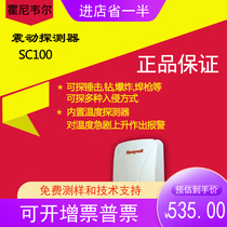 Honeywell Honeywell vibration detector SC-100 vibration detector is suitable for bank vault ATM machines