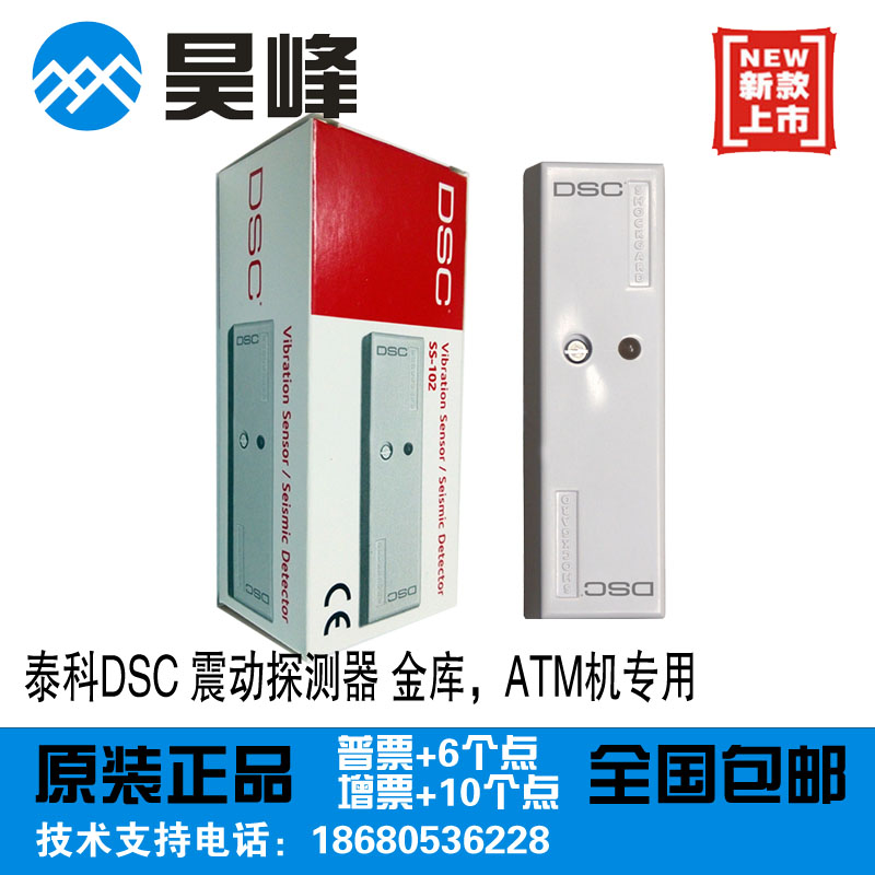 Tyco DSC vibration detector SS-102 Wall vibration sensor sensor sensor alarm module