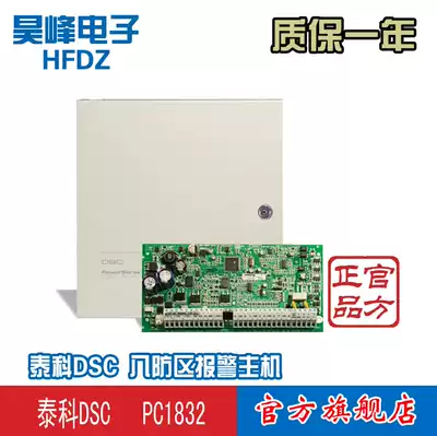 Tyco DSC Ding Anxin anti-theft alarm host PC1832 eight defense zone expandable wireless 32 defense zone
