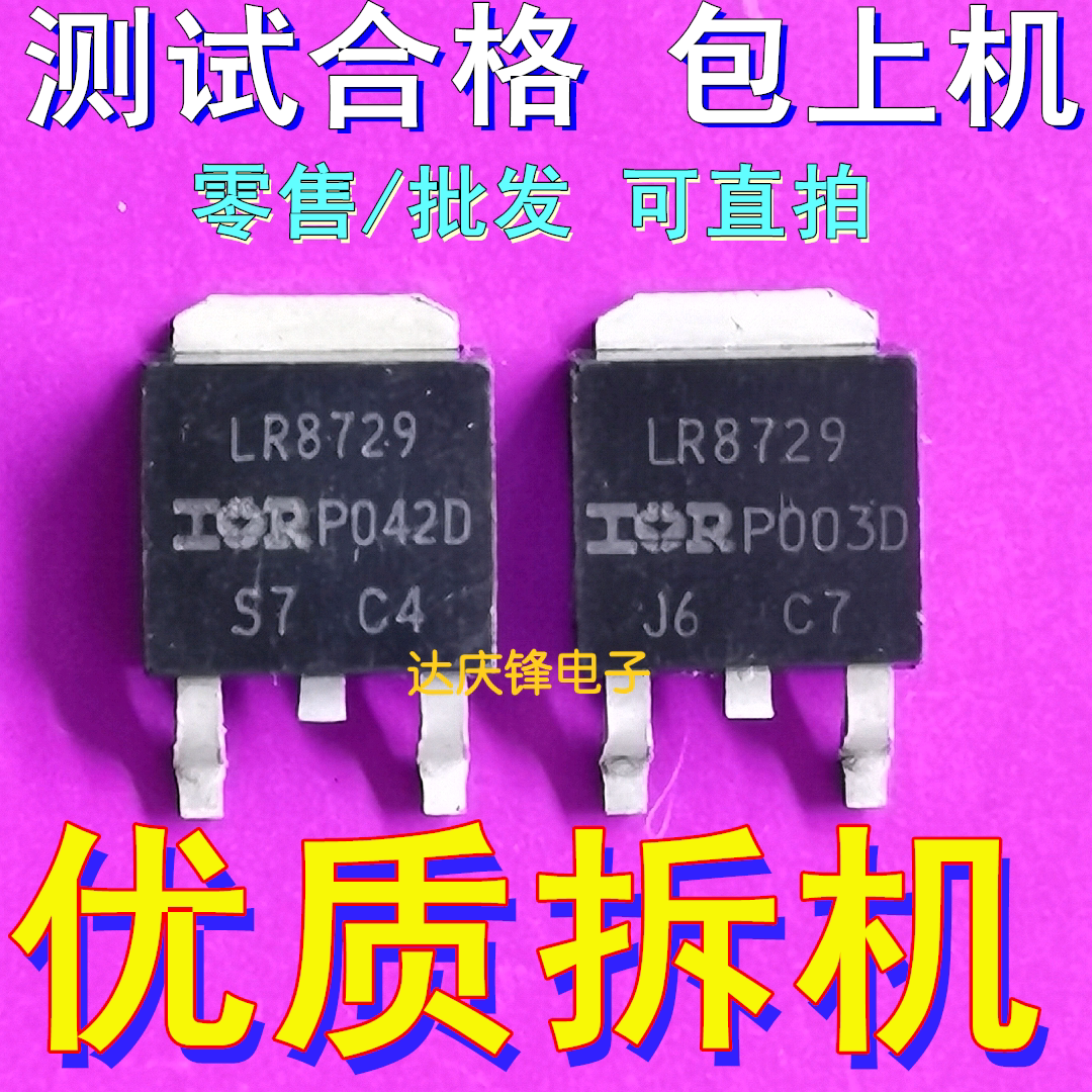 Imported original LR8729 58A30V TO252 N-channel MOS field effect transistor measured and shipped