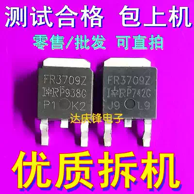 Field effect transistor MOS test shipping FR3709Z patch IRFR3709Z 30V86A N-channel TO-252