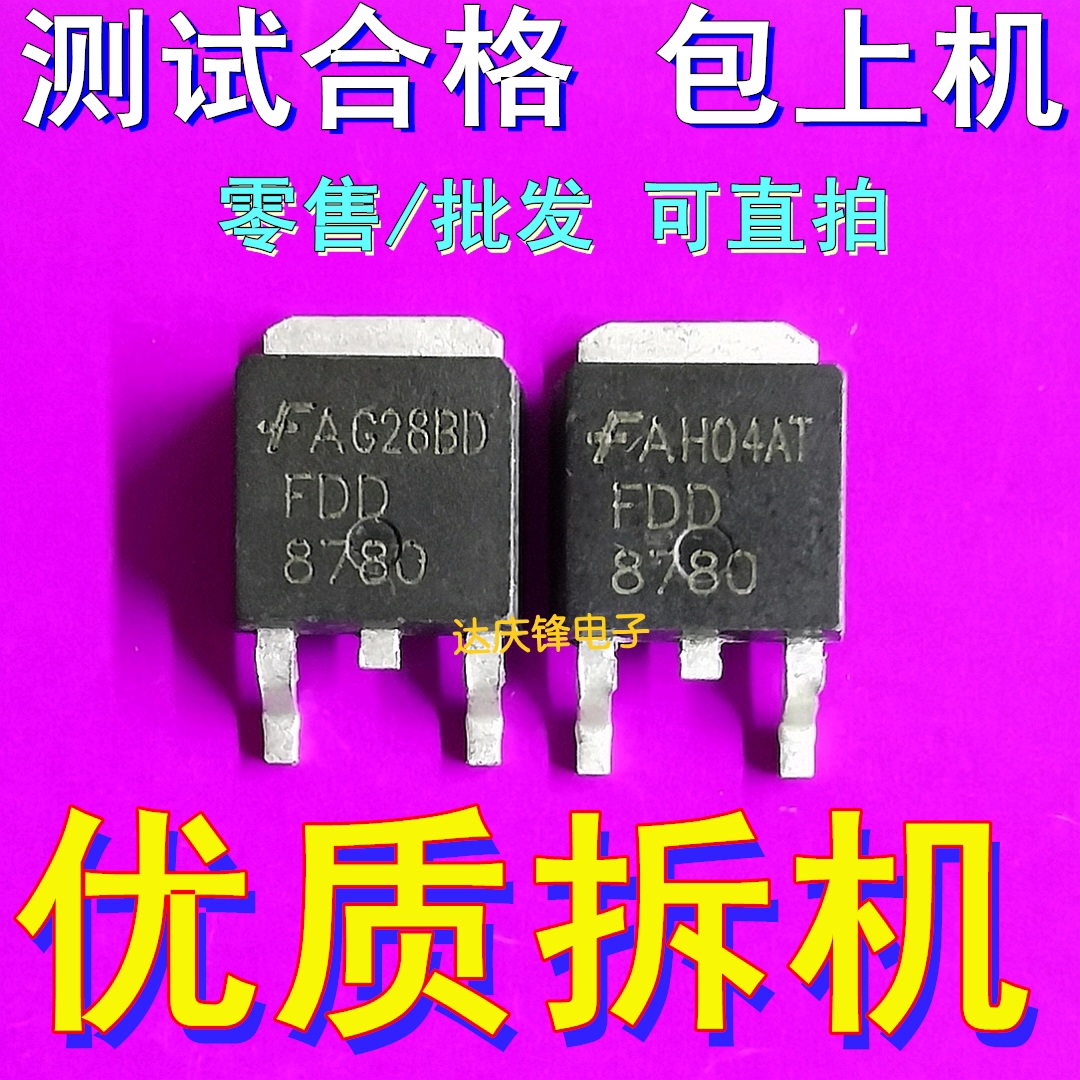 Import dismantling machine FDD8780 patch TO252 N channel 35A25V MOS field effect electrocrystal test good shipping 9