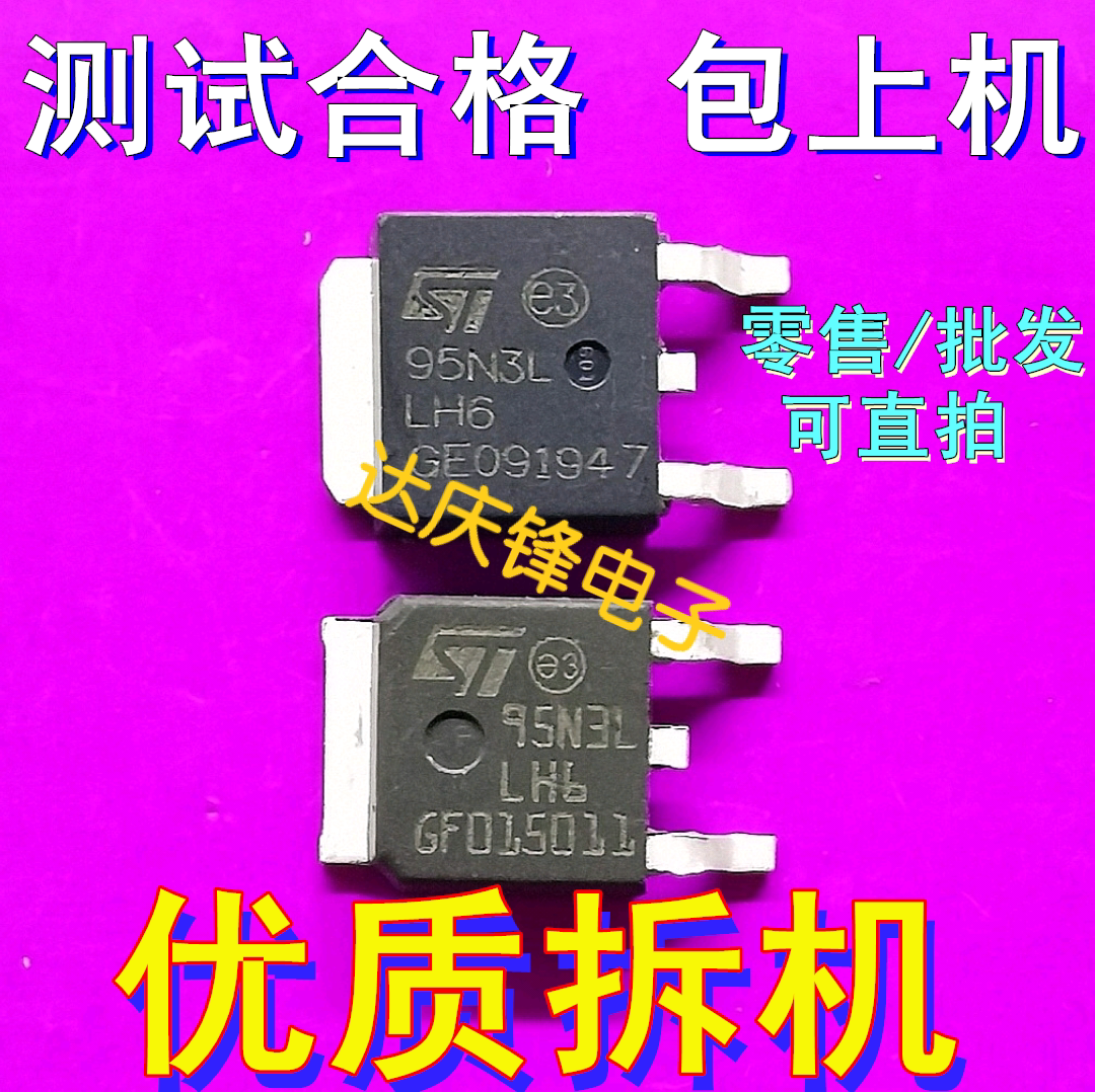 Imported MOS tube TO-252 ST95N3LLH6 95N3 95N3LLH6 physical spot quality assurance