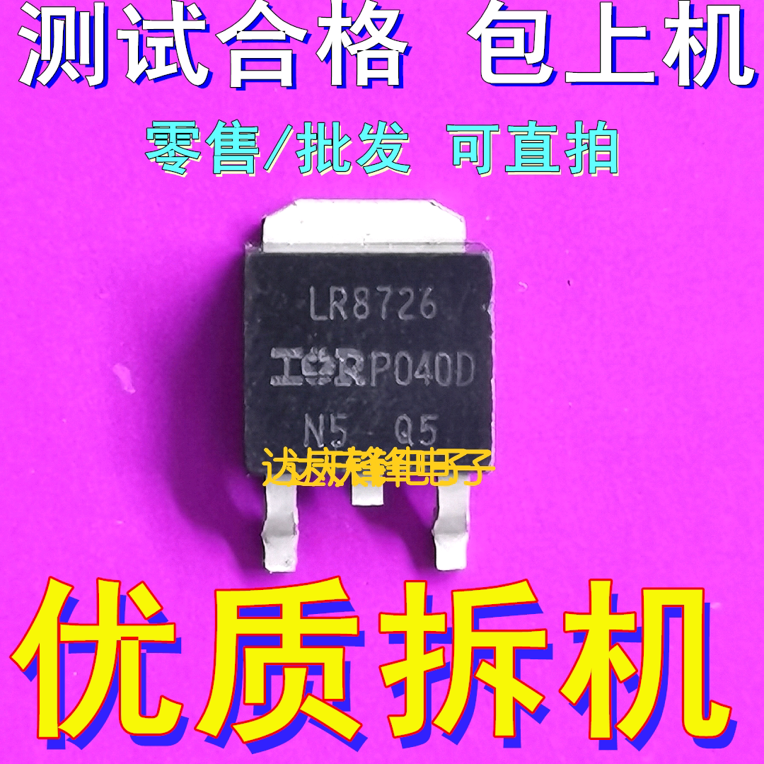 Disassembly imported LR8726 30V86A TO252 N-channel MOS tube FET machine tested and shipped