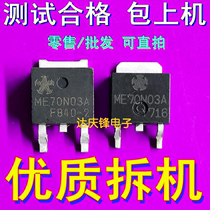 Imported original mostube TO-252 ME70N03A 70N03 physical spot test good quality assurance