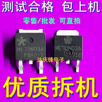 Imported original MOS tube TO-252 ME70N03A 70N03 Physical spot test Good quality assurance