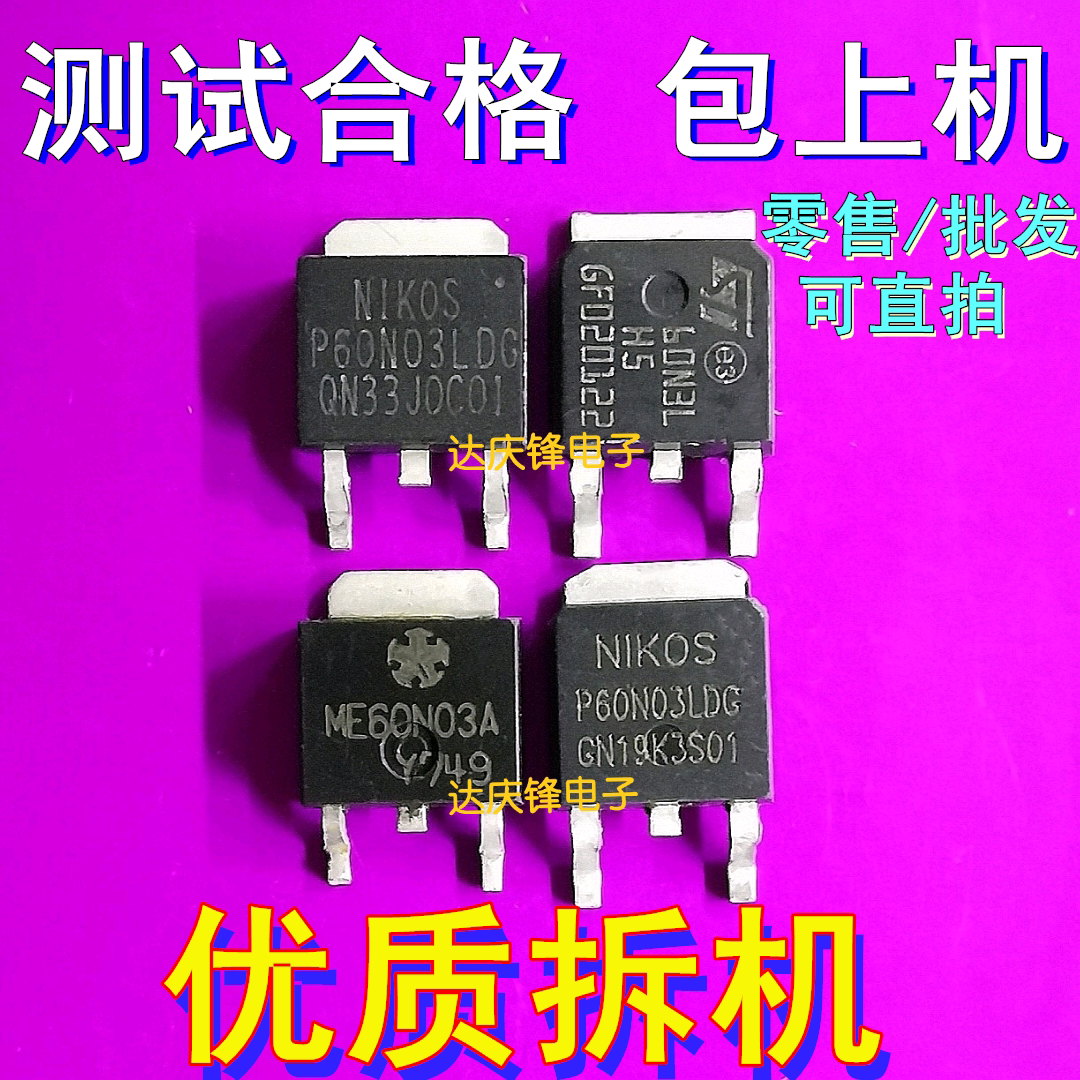 Original TO-252 P60N03LDG 60N3LH5 ME60N03A MOS tube measured good delivery quality assurance