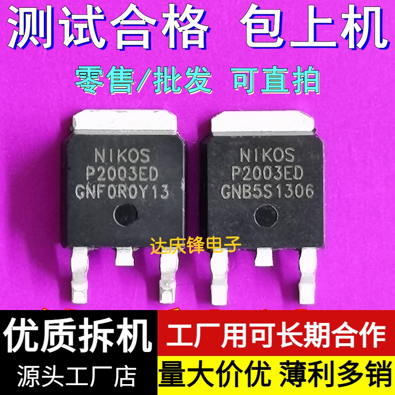 Original character original character P2003ED TO252 P channel 30V36A MOS tripolar field effect Tube tested and shipped