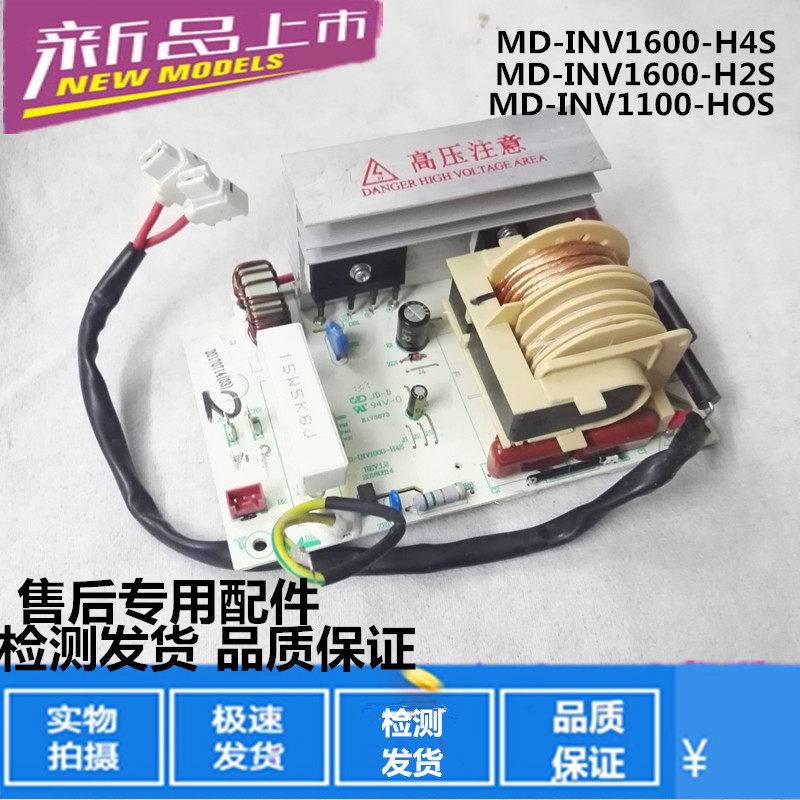 PERFECT MICROWAVE EV923MF7-NRH FREQUENCY CONVERSION MOTHERBOARD MD-INV1600-H4S 100% TEST SHIPPING