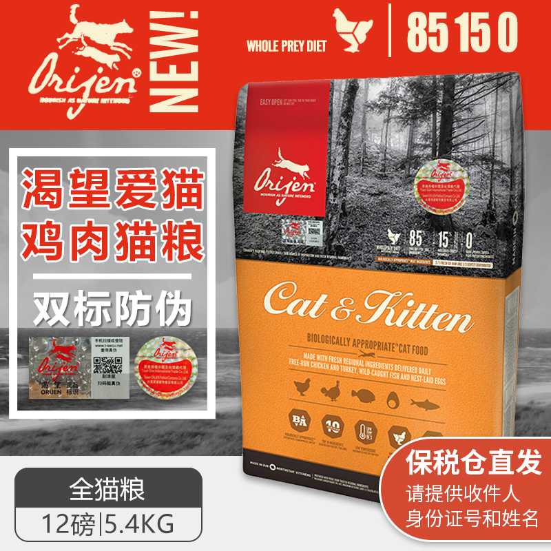 Bonded warehouse hair Orijen eager to love cat chicken cat food into cat and cat imported natural grain whole cat food 5 4KG