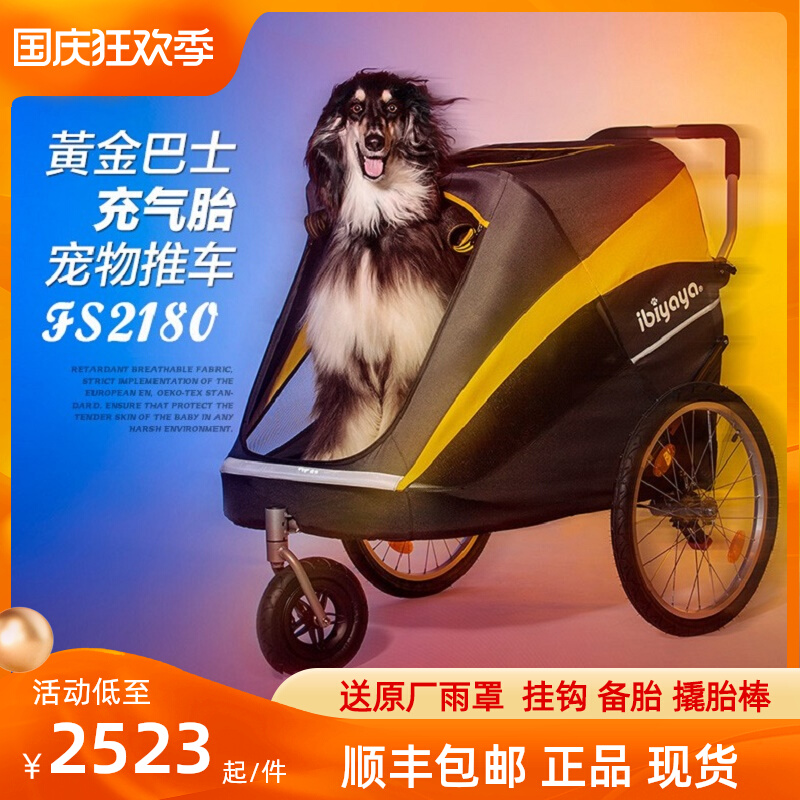 Large dog pet cart Ibiyaya Ibiyaya FS2180 golden bus golden retriever out walking cart