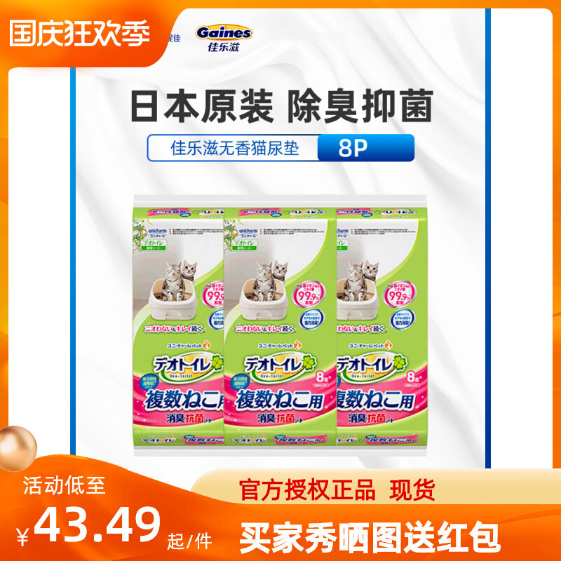 Japan imported Jialeziduo cat thickened urine pad deodorant and antibacterial double-layer cat litter box with double urine absorption 8 pieces