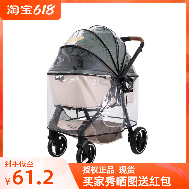 Ybi, pet kitty pooch Trolley Raincoat Rain Cape Rain Cover Windproof Shield Rain Dust Cover Cart Rain Hood