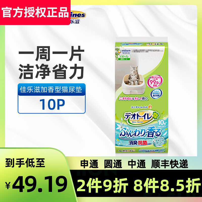 Canalite import Supplies Fragrant Cat Urine Mat 10 Pet Cat Toilet Thickening of Absorbent Deodorant Urine Sheet