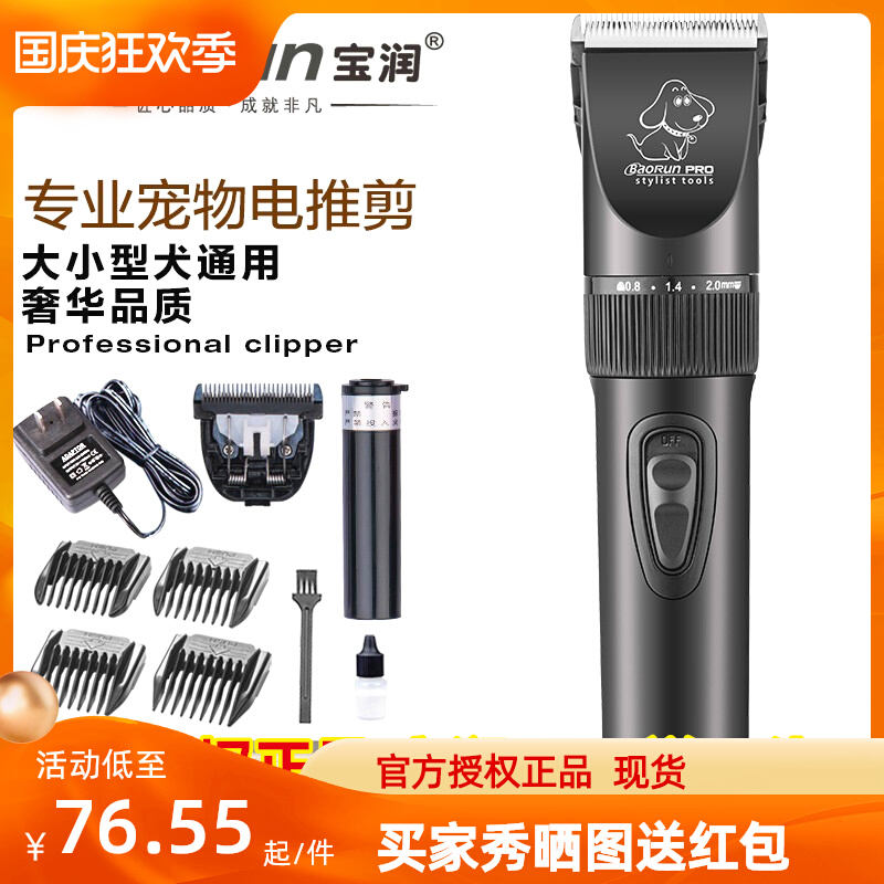 Factory direct sales Baorun P7 pet electric clipper large dog shearing dog shaver razor hair pusher