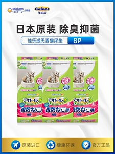 [日本进口佳乐滋多猫加厚尿垫 除臭抑菌双层猫砂盆用双倍吸尿8片装]