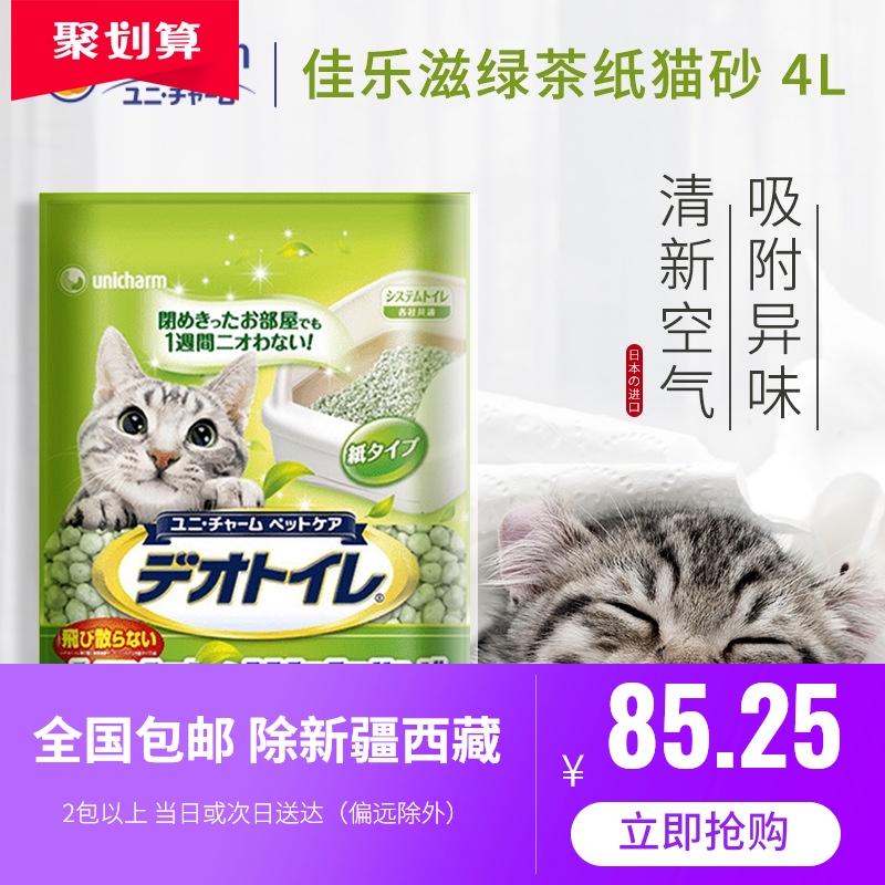 Jia Le Zi Green tea paper cat litter 4L paper sand Imported from Japan fragrance deodorant antibacterial dust-free