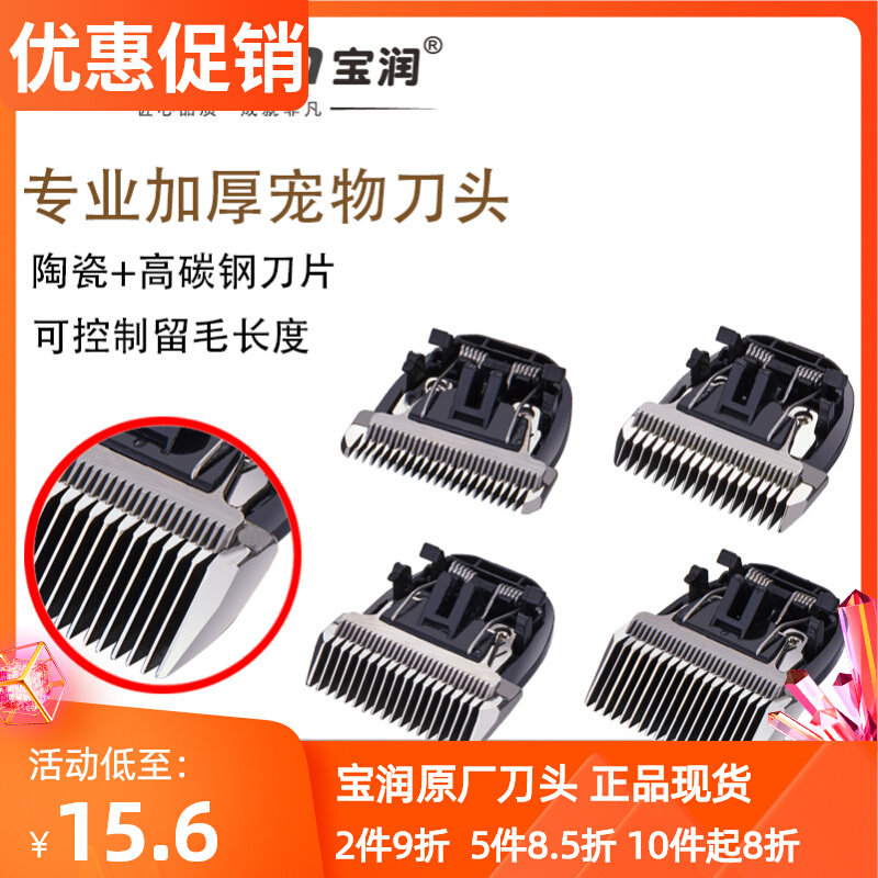 Baoyun Pet Electric Push Cut Steel Cutter Head Shave With Thickened Woolen Cutter Head Sharp 36912 Limit Integrated Blade-Taobao