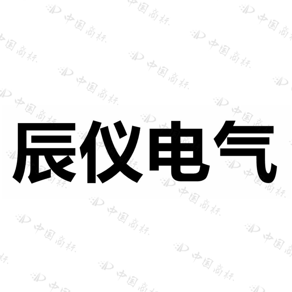 辰仪电气工厂店的LOGO