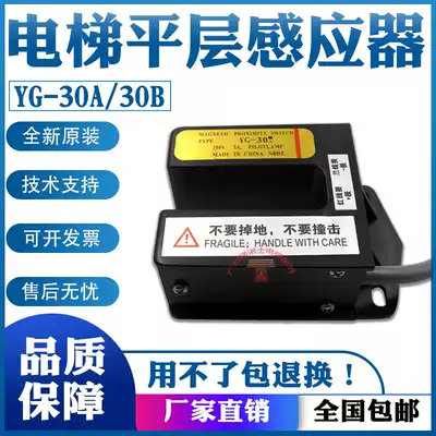 Mitsubishi elevator leveling sensor YG-30A YG-30B photoelectric switch Hitachi Guangri Elevator accessories