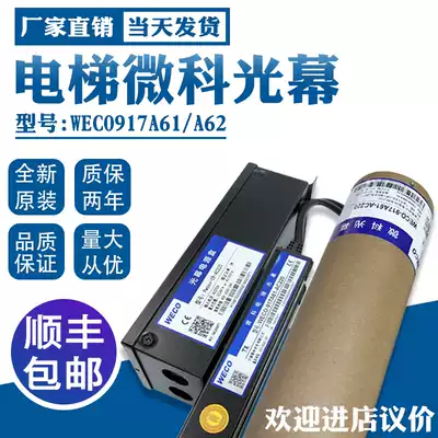 Elevator universal micro light curtain original 917a 917A61AC220 917b71 2 917e71 2